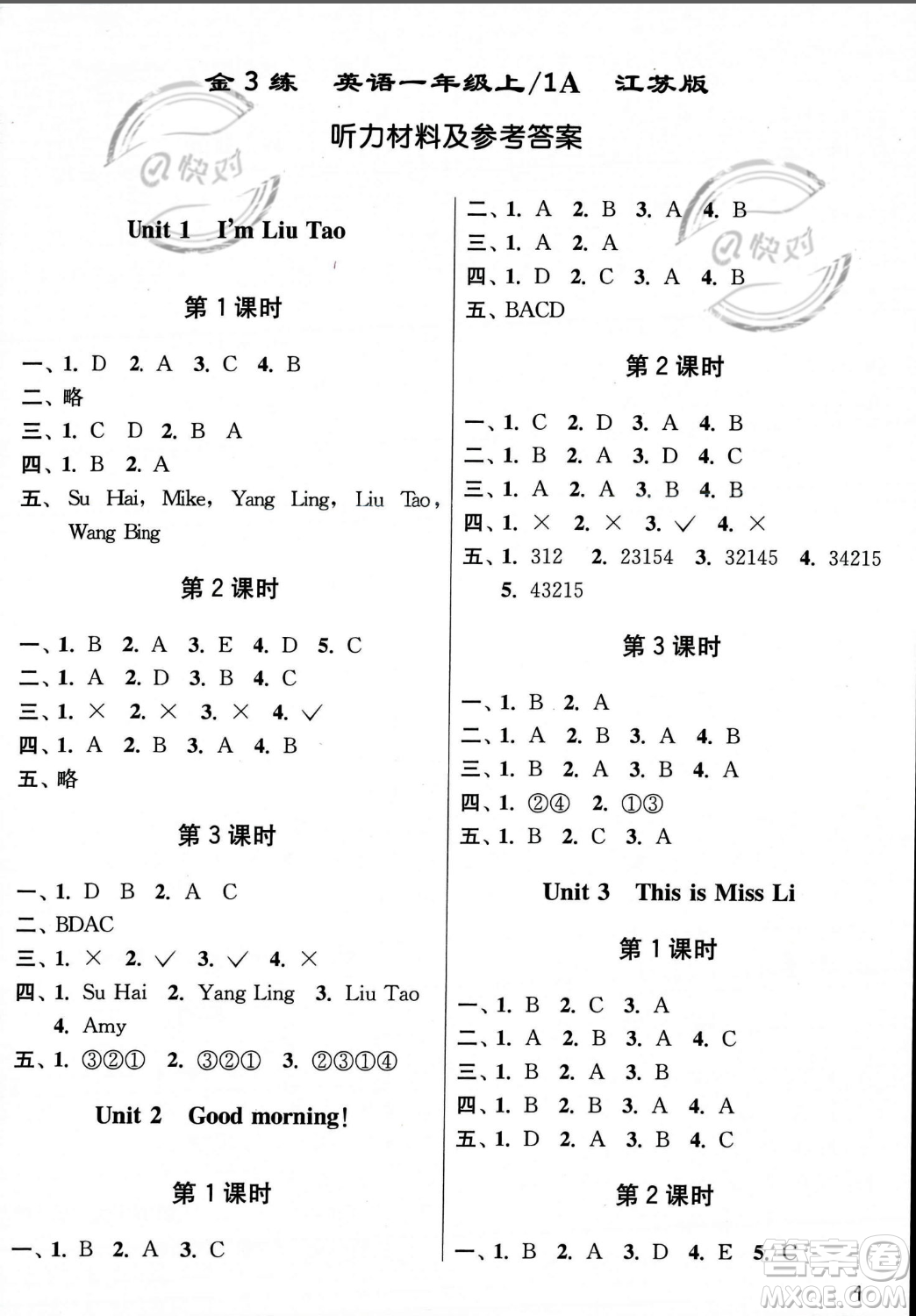 東南大學(xué)出版社2023年秋金3練一年級上冊英語江蘇版答案