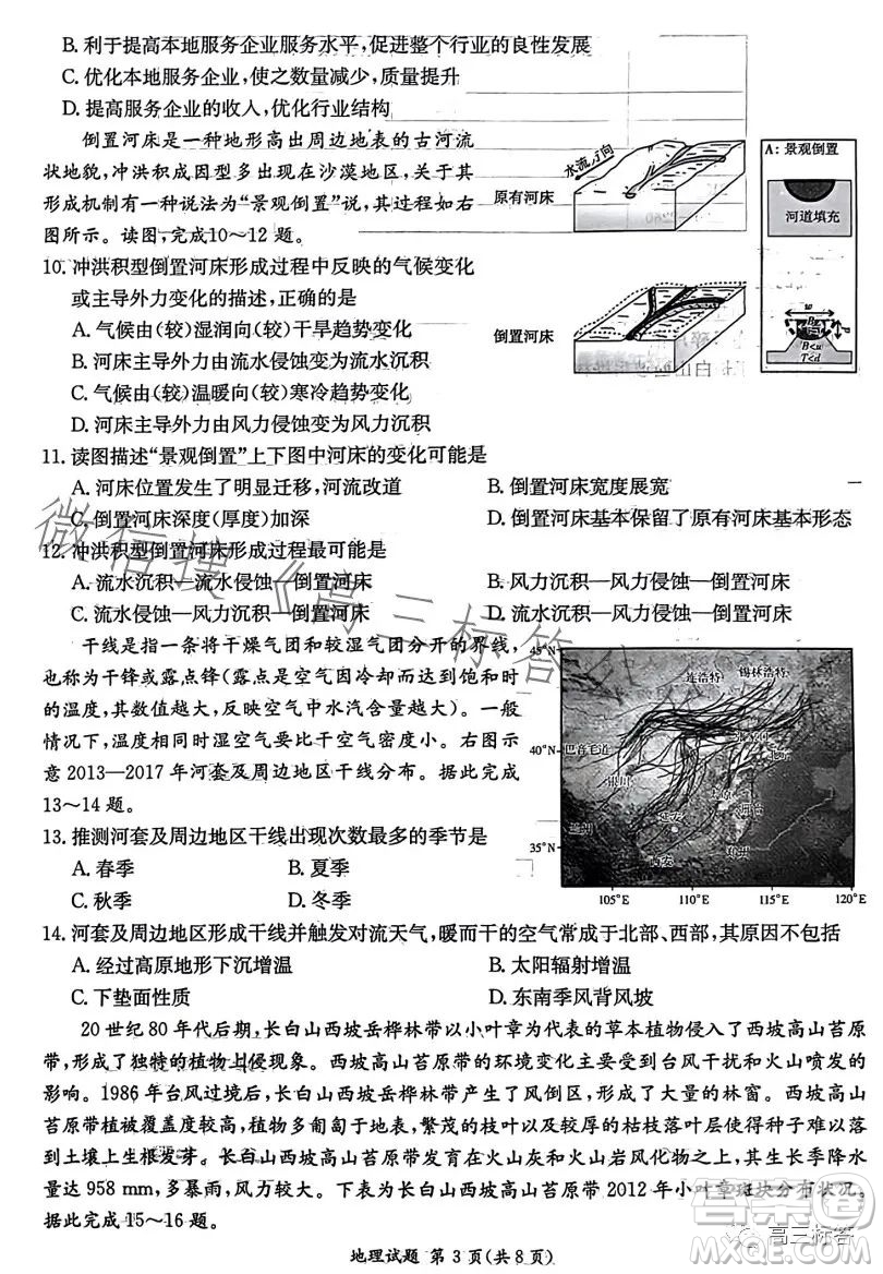 炎德英才大聯(lián)考2024屆高三第一次質(zhì)量檢測地理試卷答案