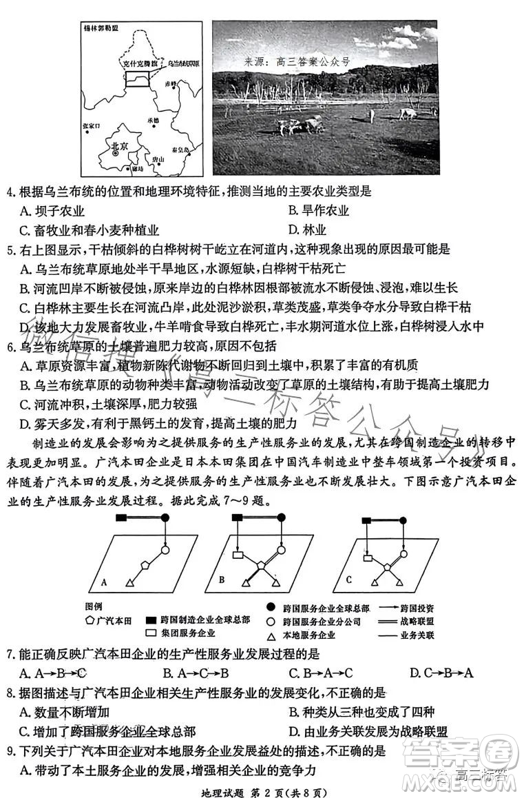 炎德英才大聯(lián)考2024屆高三第一次質(zhì)量檢測地理試卷答案