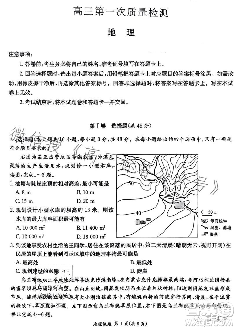 炎德英才大聯(lián)考2024屆高三第一次質(zhì)量檢測地理試卷答案