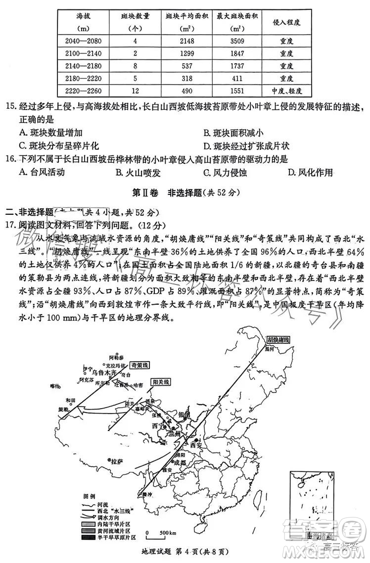 炎德英才大聯(lián)考2024屆高三第一次質(zhì)量檢測地理試卷答案