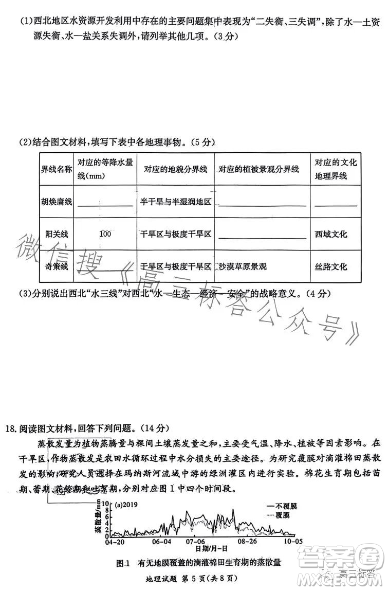 炎德英才大聯(lián)考2024屆高三第一次質(zhì)量檢測地理試卷答案