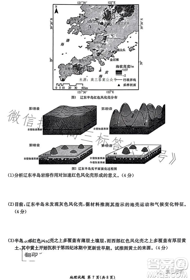 炎德英才大聯(lián)考2024屆高三第一次質(zhì)量檢測地理試卷答案