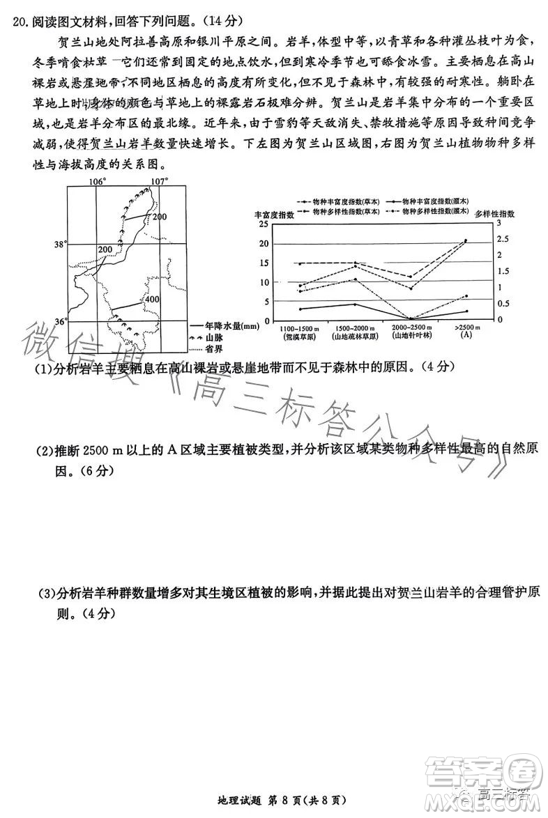 炎德英才大聯(lián)考2024屆高三第一次質(zhì)量檢測地理試卷答案