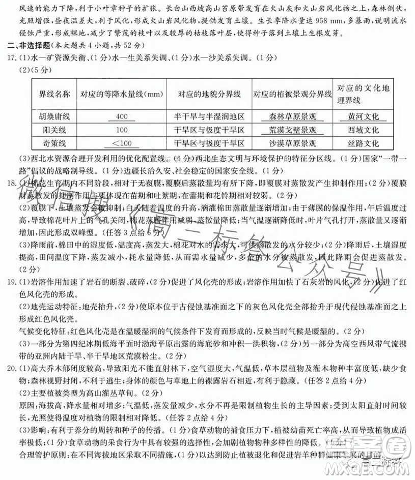 炎德英才大聯(lián)考2024屆高三第一次質(zhì)量檢測地理試卷答案