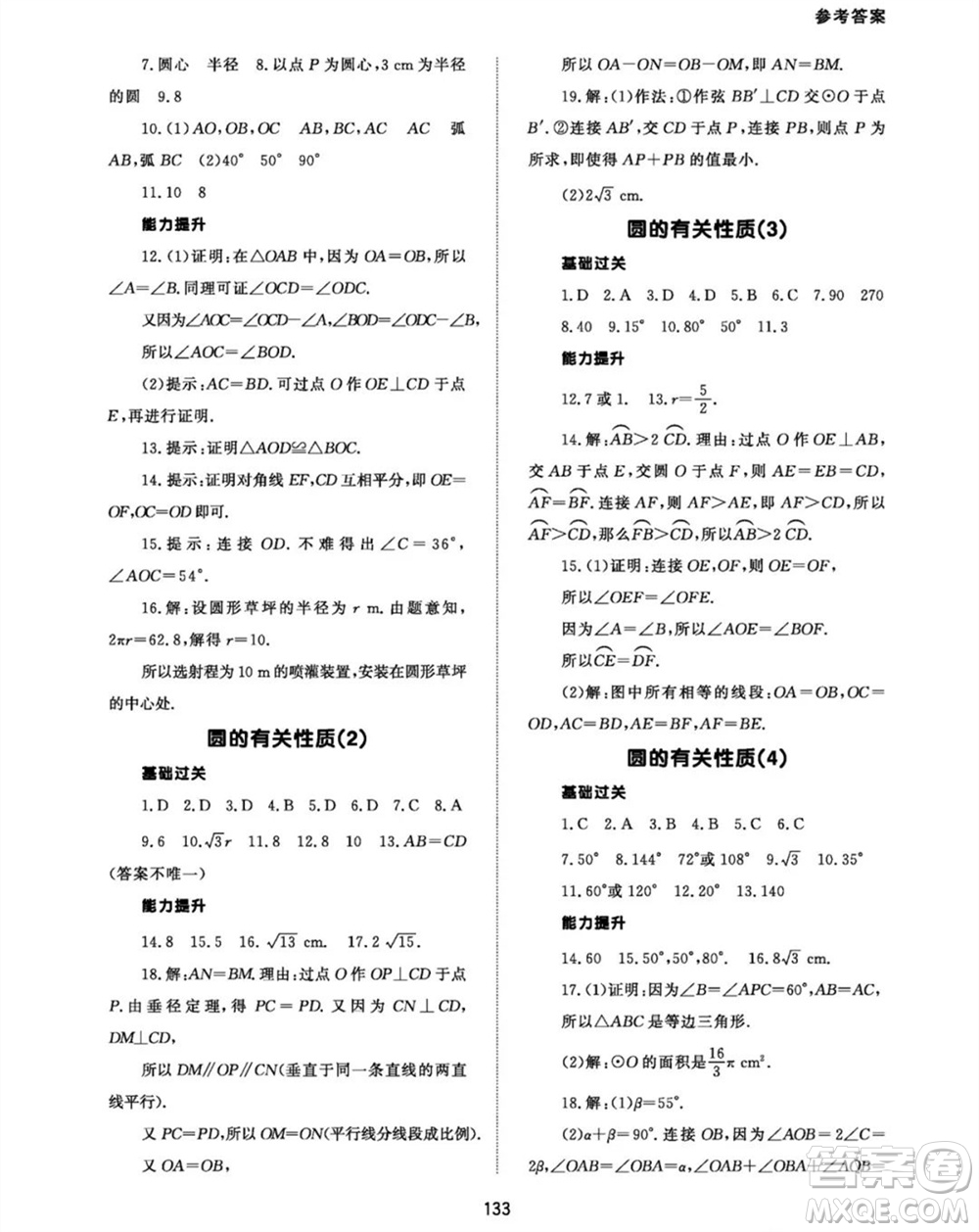 北京師范大學(xué)出版社2023年秋配套綜合練習(xí)九年級數(shù)學(xué)上冊人教版參考答案