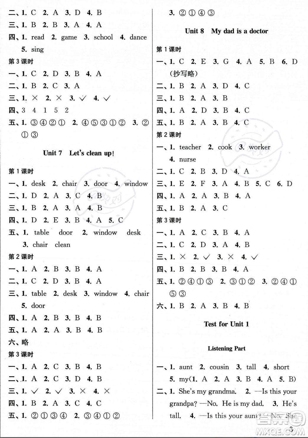 東南大學(xué)出版社2023年秋金3練二年級(jí)上冊(cè)英語(yǔ)江蘇版答案