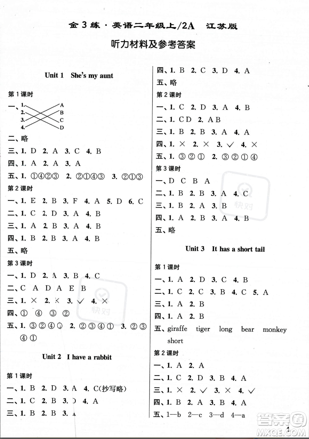 東南大學(xué)出版社2023年秋金3練二年級(jí)上冊(cè)英語(yǔ)江蘇版答案