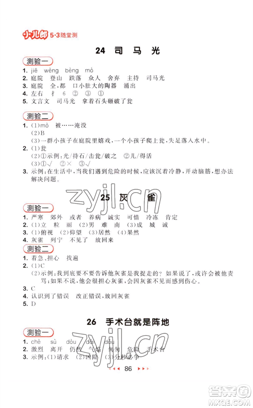 教育科學(xué)出版社2023年秋季53隨堂測(cè)三年級(jí)語(yǔ)文上冊(cè)人教版參考答案