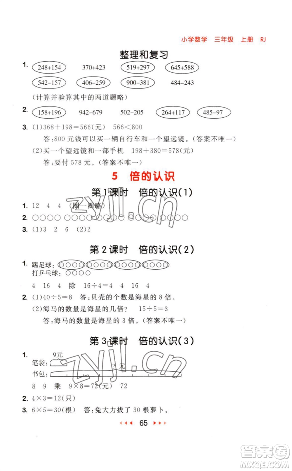 教育科學(xué)出版社2023年秋季53隨堂測三年級(jí)數(shù)學(xué)上冊(cè)人教版參考答案