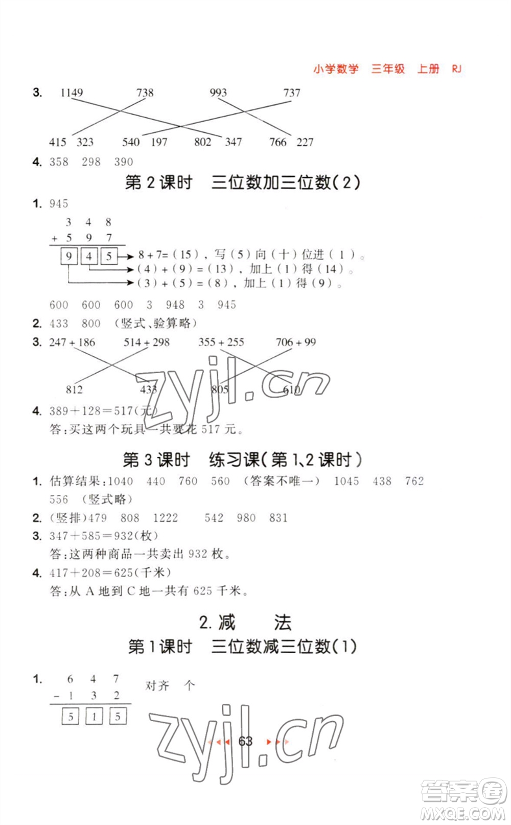教育科學(xué)出版社2023年秋季53隨堂測三年級(jí)數(shù)學(xué)上冊(cè)人教版參考答案