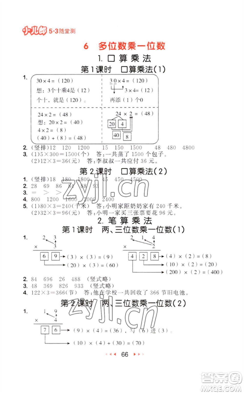教育科學(xué)出版社2023年秋季53隨堂測三年級(jí)數(shù)學(xué)上冊(cè)人教版參考答案