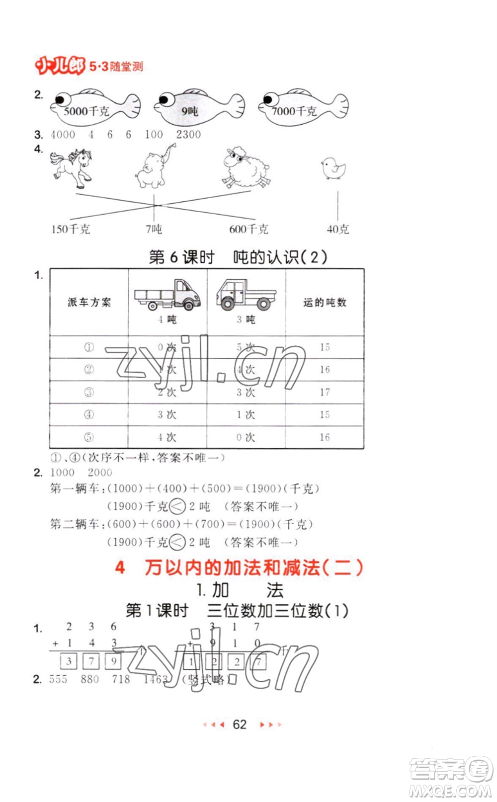 教育科學(xué)出版社2023年秋季53隨堂測三年級(jí)數(shù)學(xué)上冊(cè)人教版參考答案