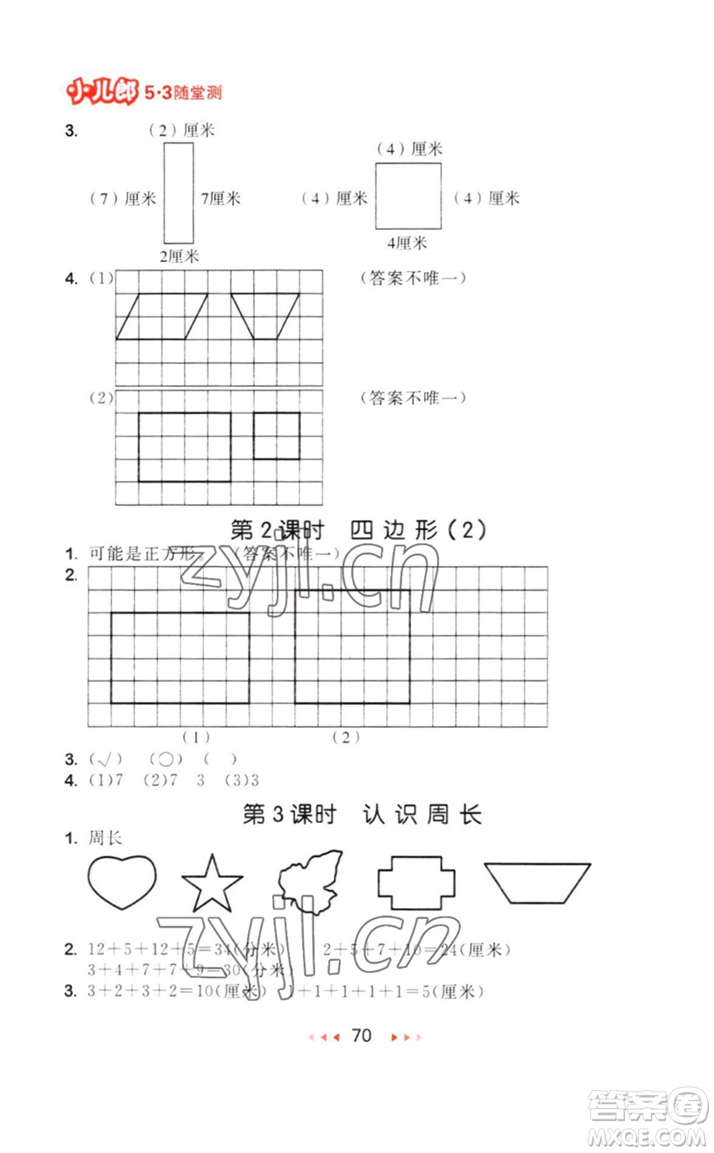 教育科學(xué)出版社2023年秋季53隨堂測三年級(jí)數(shù)學(xué)上冊(cè)人教版參考答案