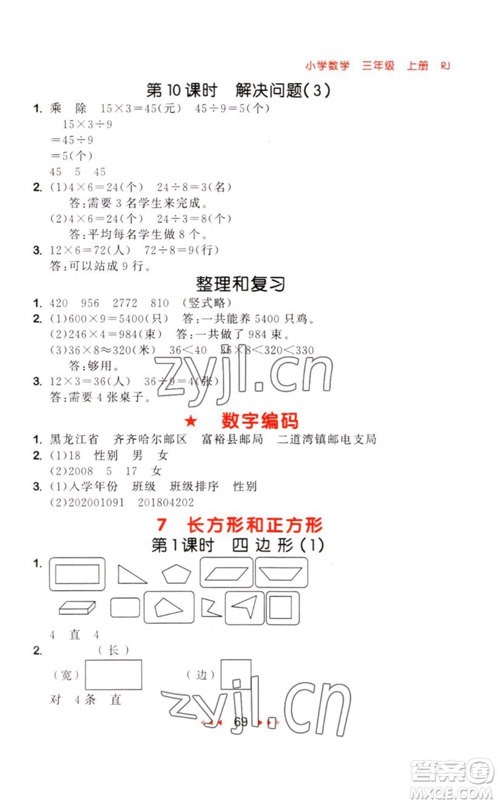 教育科學(xué)出版社2023年秋季53隨堂測三年級(jí)數(shù)學(xué)上冊(cè)人教版參考答案