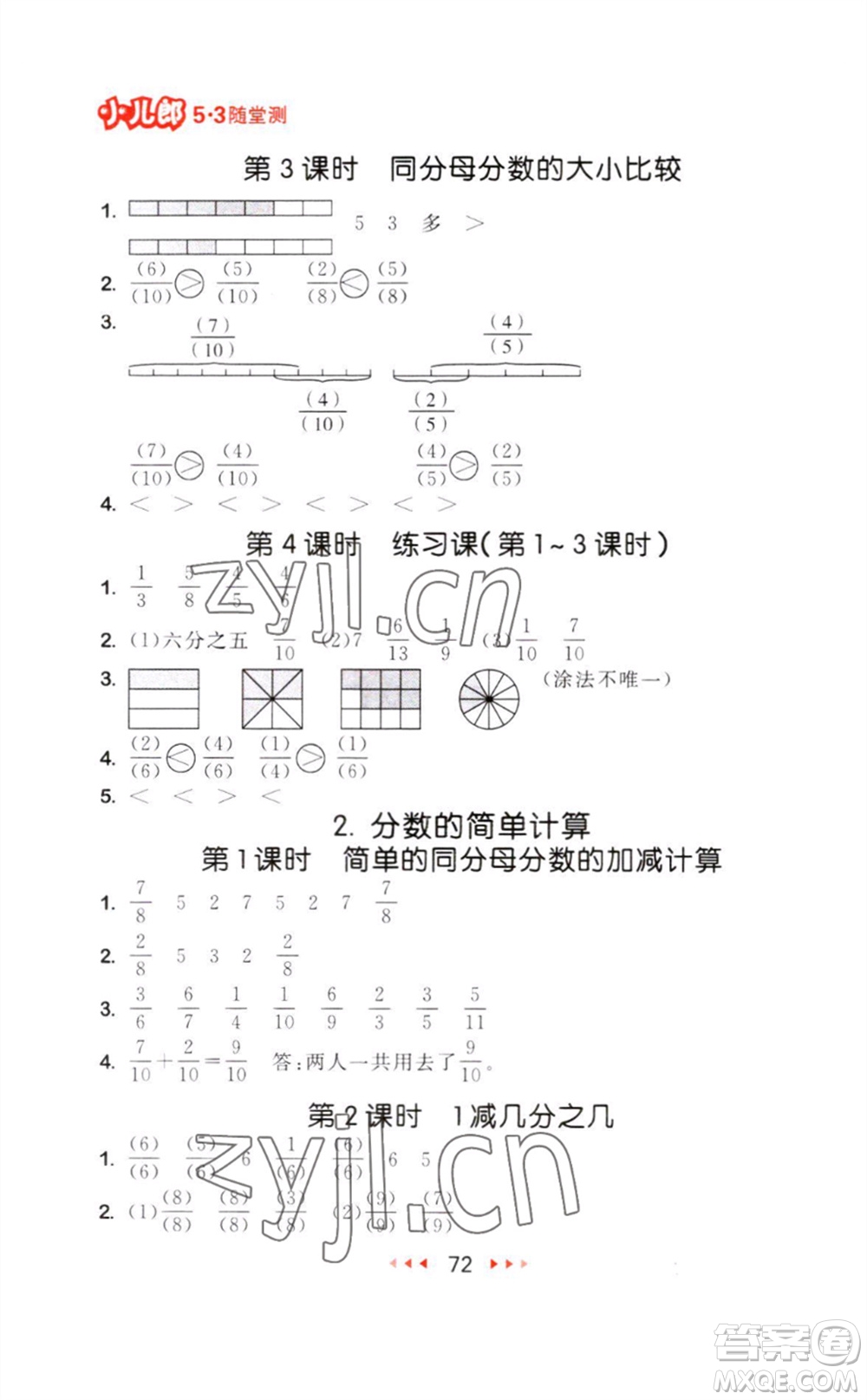 教育科學(xué)出版社2023年秋季53隨堂測三年級(jí)數(shù)學(xué)上冊(cè)人教版參考答案