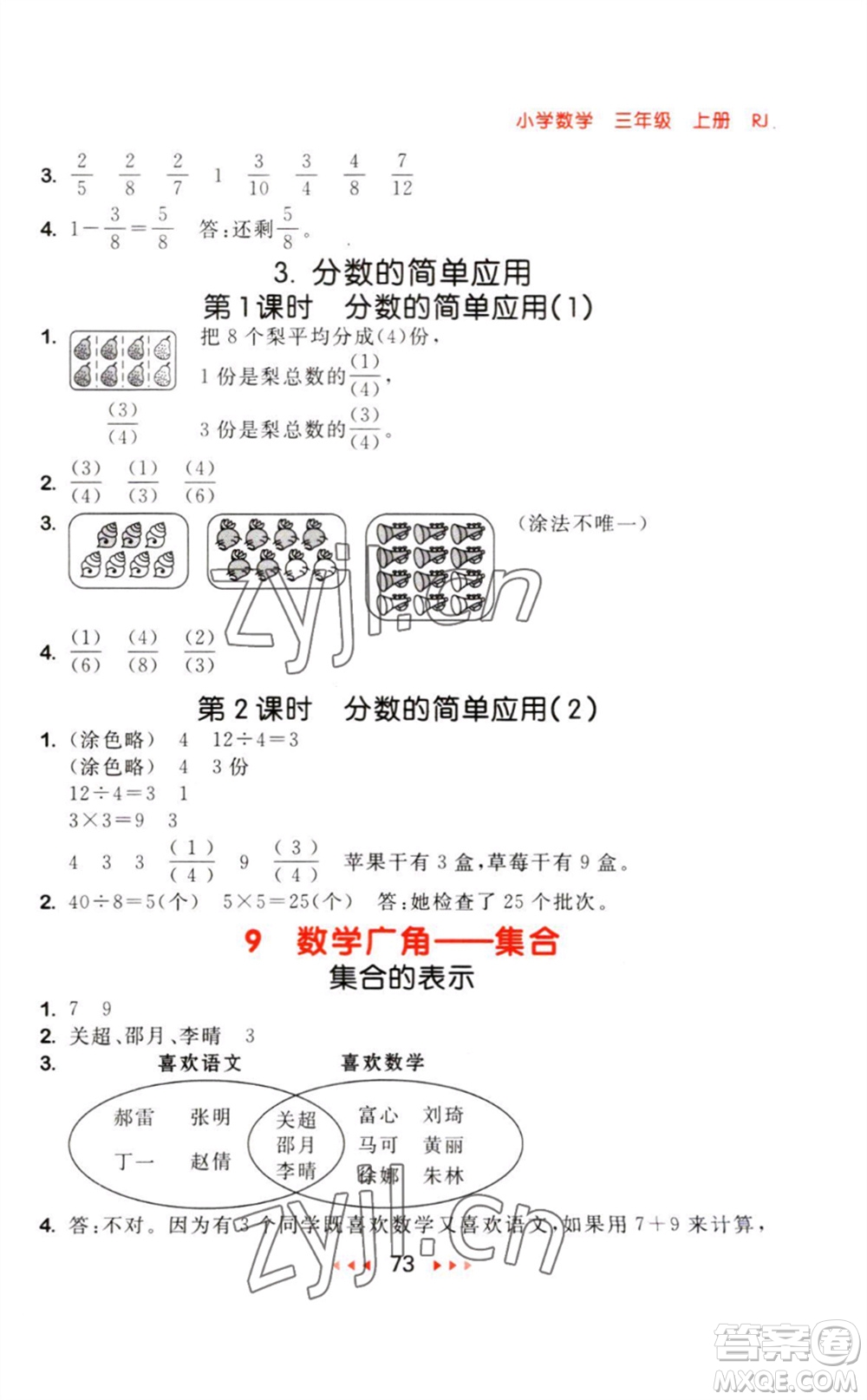 教育科學(xué)出版社2023年秋季53隨堂測三年級(jí)數(shù)學(xué)上冊(cè)人教版參考答案