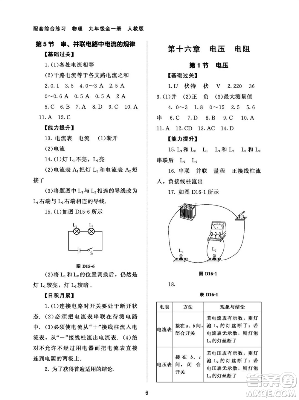 北京師范大學(xué)出版社2023年配套綜合練習(xí)九年級物理全冊人教版參考答案