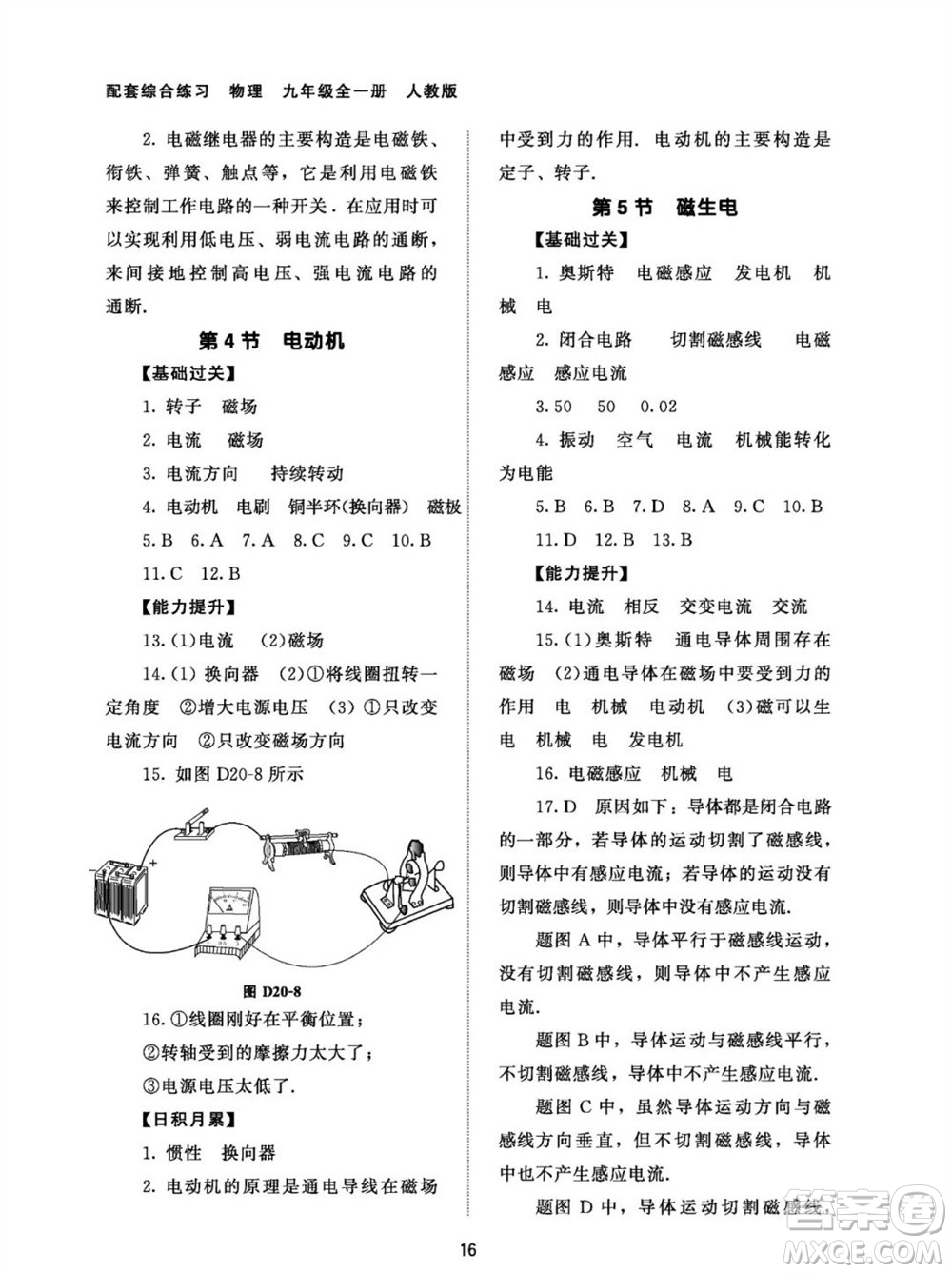 北京師范大學(xué)出版社2023年配套綜合練習(xí)九年級物理全冊人教版參考答案