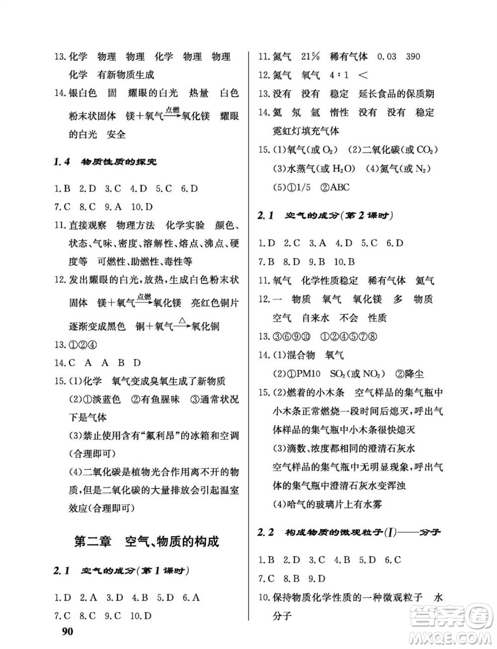 科學出版社2023年秋配套綜合練習九年級化學上冊科學版參考答案