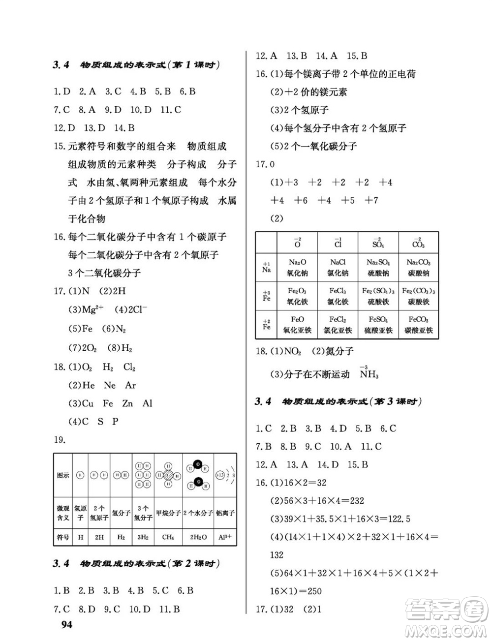 科學出版社2023年秋配套綜合練習九年級化學上冊科學版參考答案