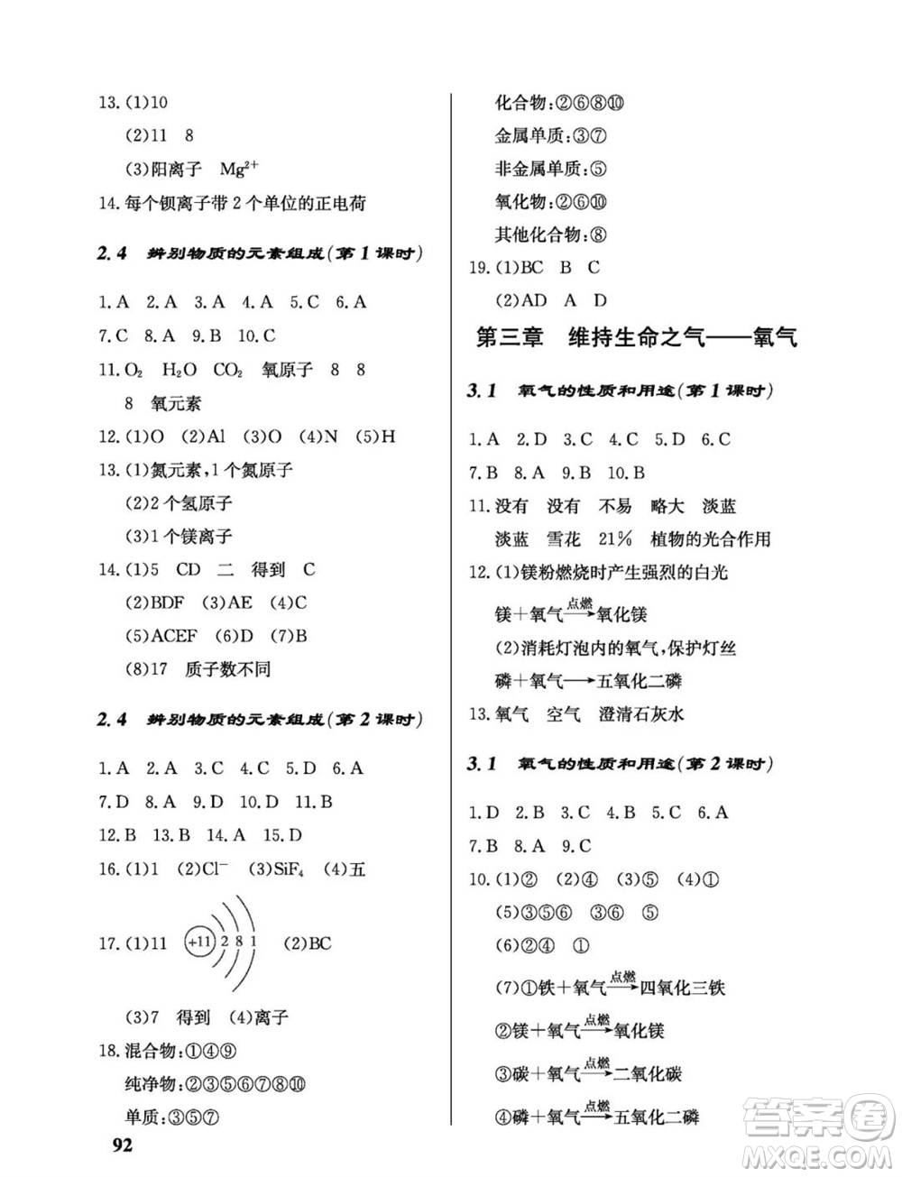 科學出版社2023年秋配套綜合練習九年級化學上冊科學版參考答案