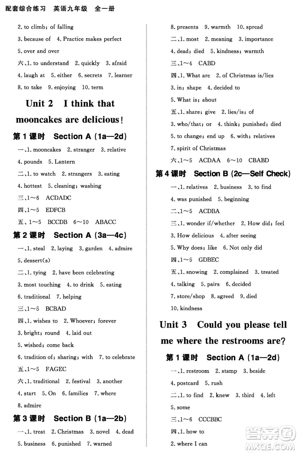 北京師范大學(xué)出版社2023年配套綜合練習(xí)九年級英語全冊人教版參考答案