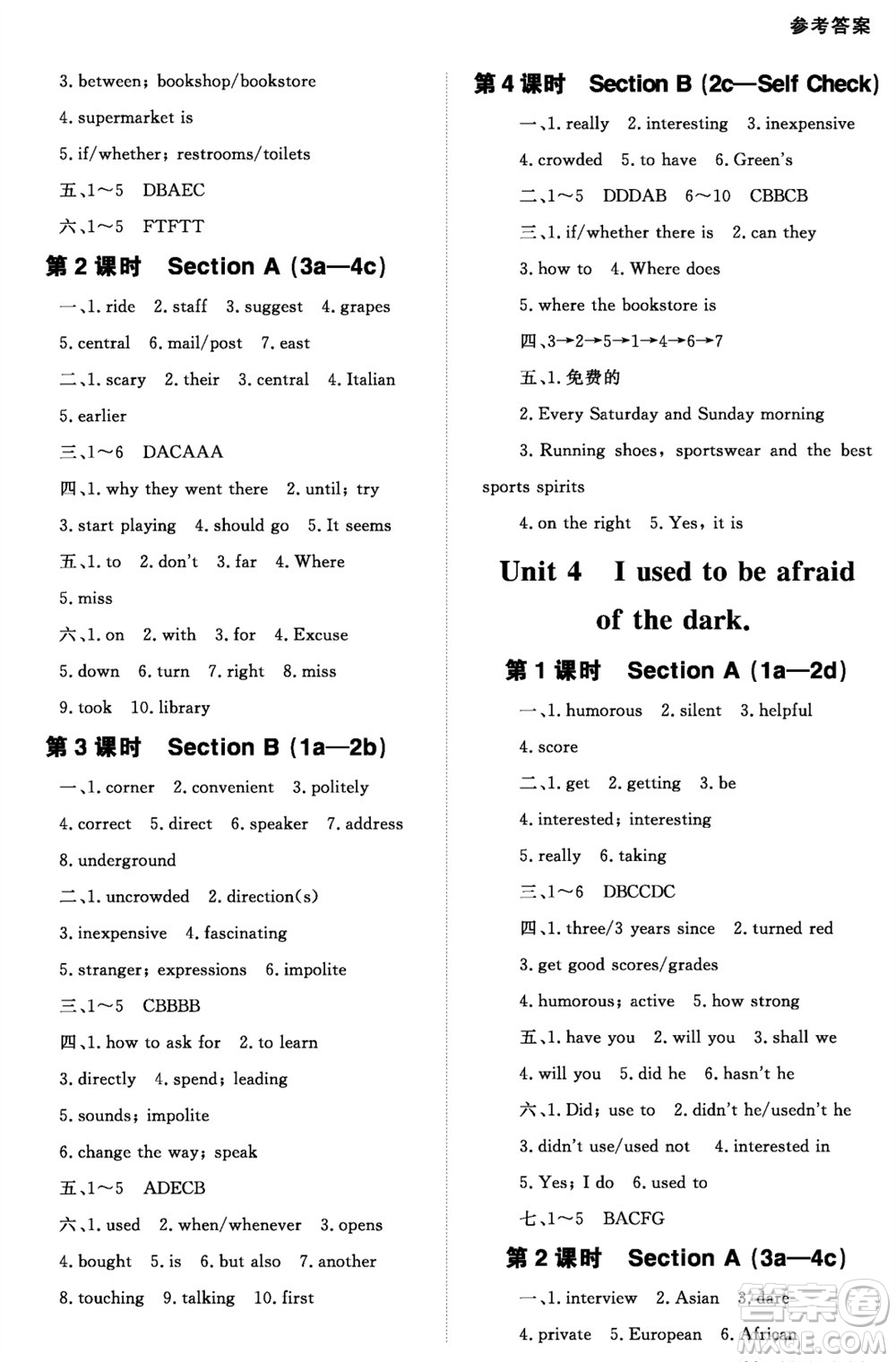 北京師范大學(xué)出版社2023年配套綜合練習(xí)九年級英語全冊人教版參考答案