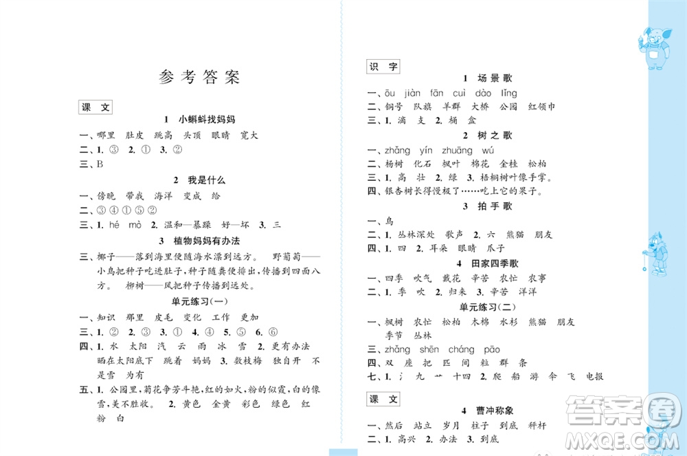 江蘇鳳凰教育出版社2023年秋小學(xué)語文練習(xí)與測試二年級上冊人教版參考答案