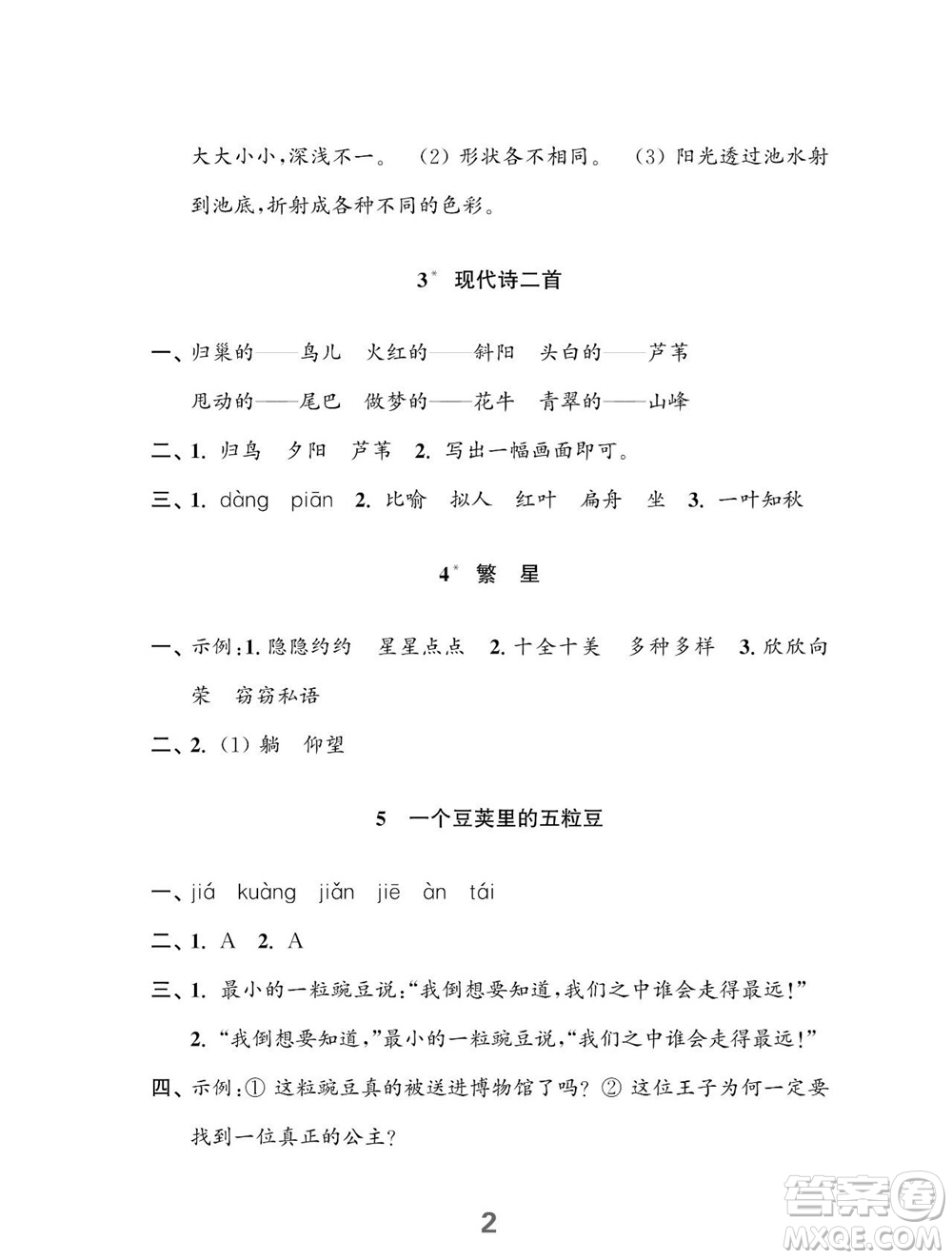 江蘇鳳凰教育出版社2023年秋小學(xué)語(yǔ)文練習(xí)與測(cè)試四年級(jí)上冊(cè)人教版參考答案