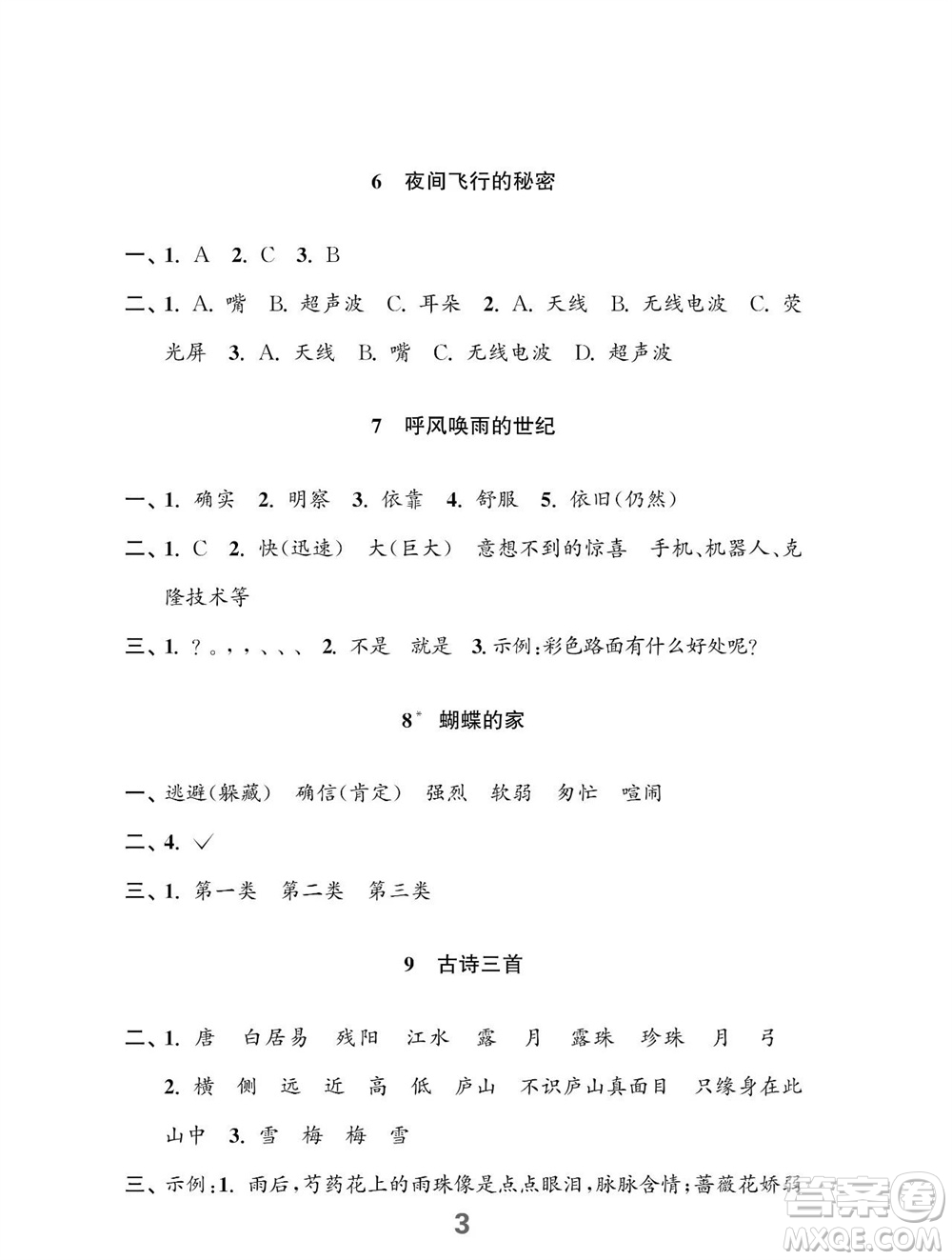 江蘇鳳凰教育出版社2023年秋小學(xué)語(yǔ)文練習(xí)與測(cè)試四年級(jí)上冊(cè)人教版參考答案
