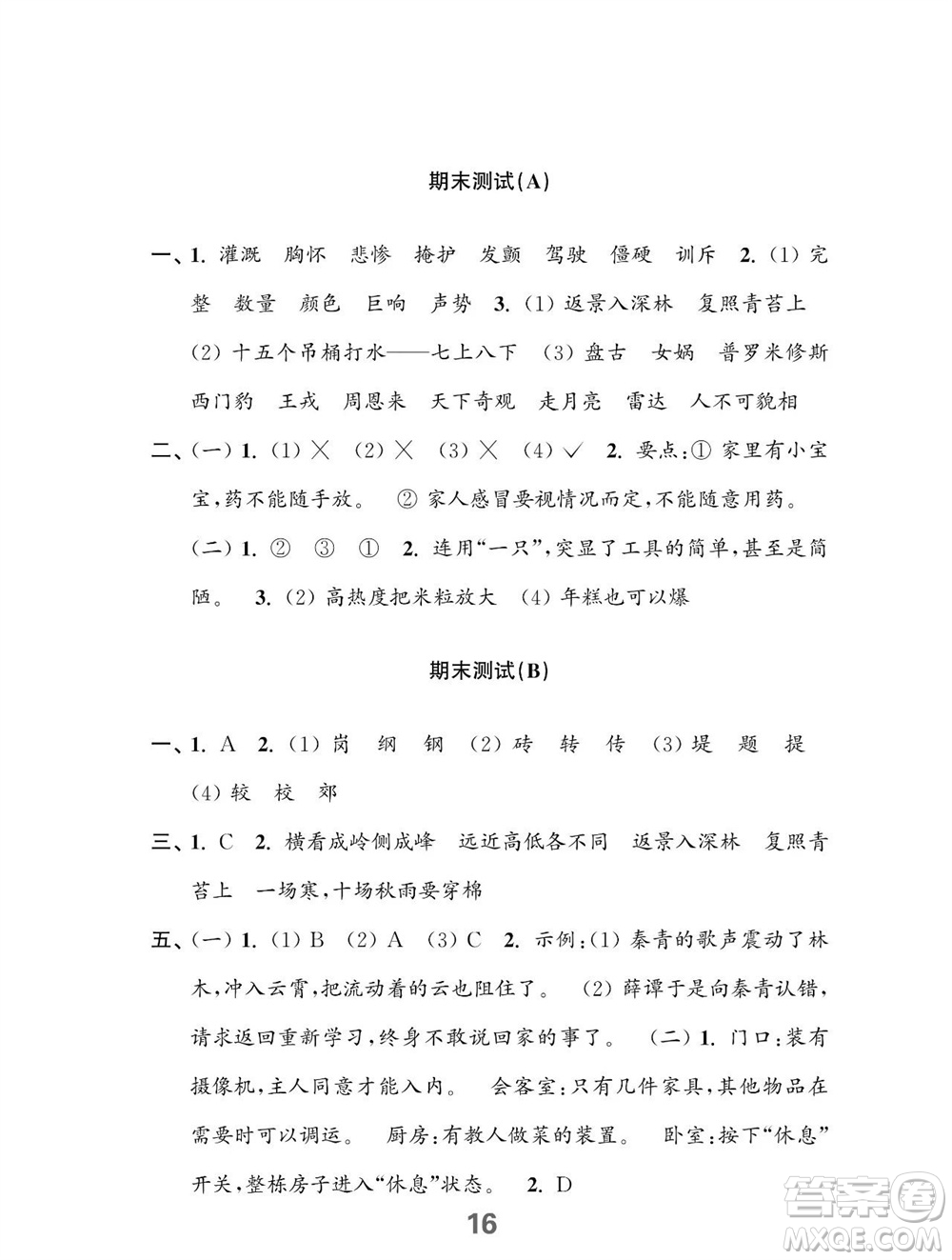 江蘇鳳凰教育出版社2023年秋小學(xué)語(yǔ)文練習(xí)與測(cè)試四年級(jí)上冊(cè)人教版參考答案