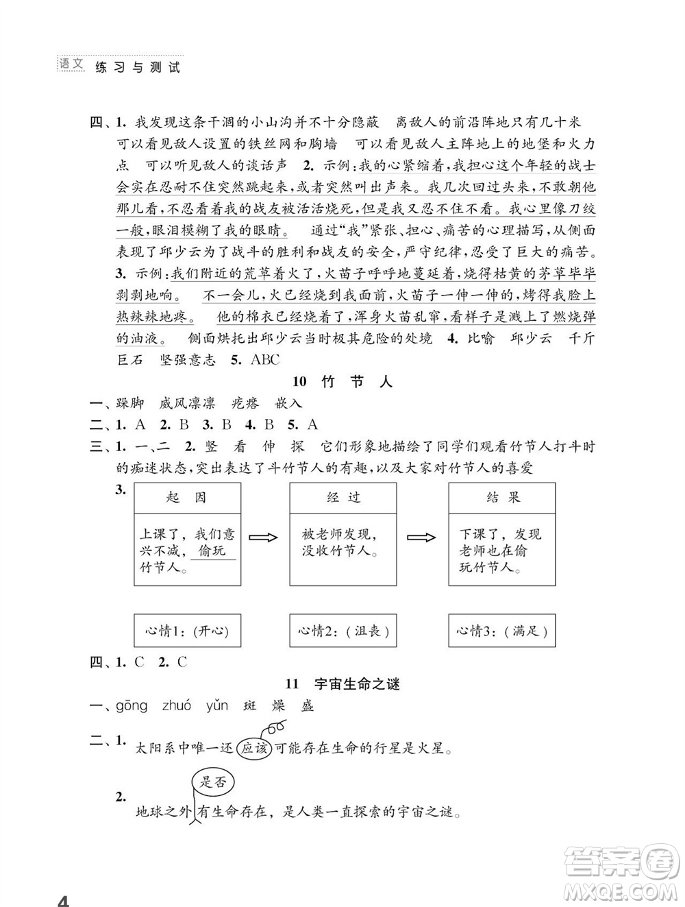 江蘇鳳凰教育出版社2023年秋小學(xué)語文練習(xí)與測試六年級上冊人教版參考答案