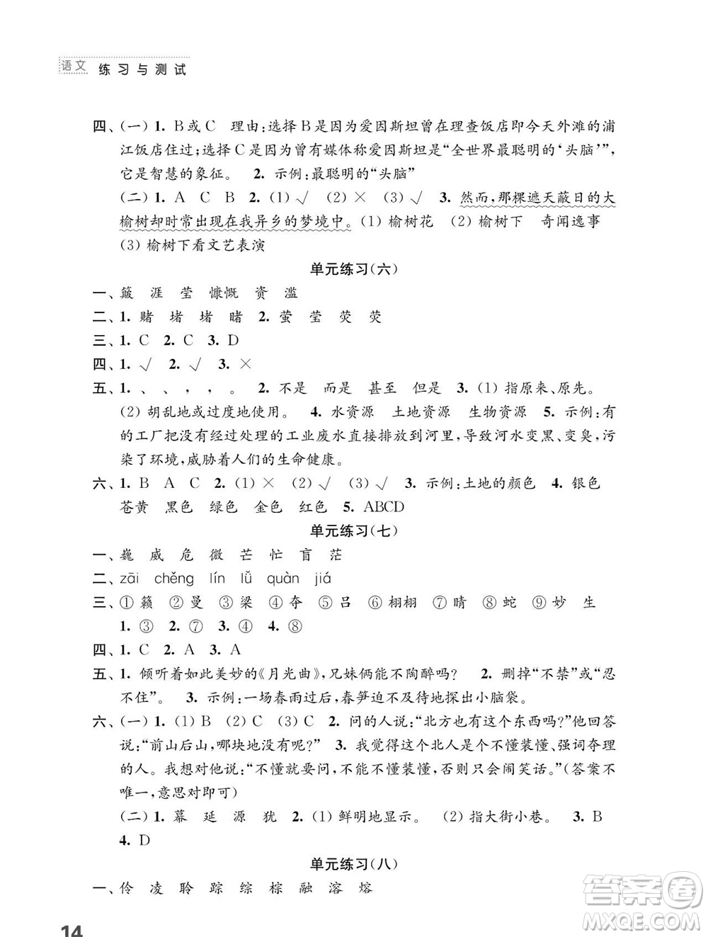 江蘇鳳凰教育出版社2023年秋小學(xué)語文練習(xí)與測試六年級上冊人教版參考答案
