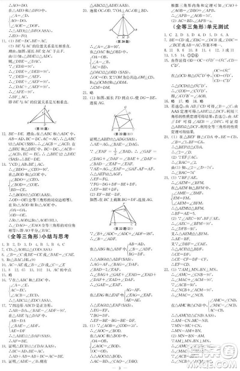 2023年秋時(shí)代學(xué)習(xí)報(bào)自主學(xué)習(xí)與探究八年級(jí)數(shù)學(xué)上冊第1期參考答案