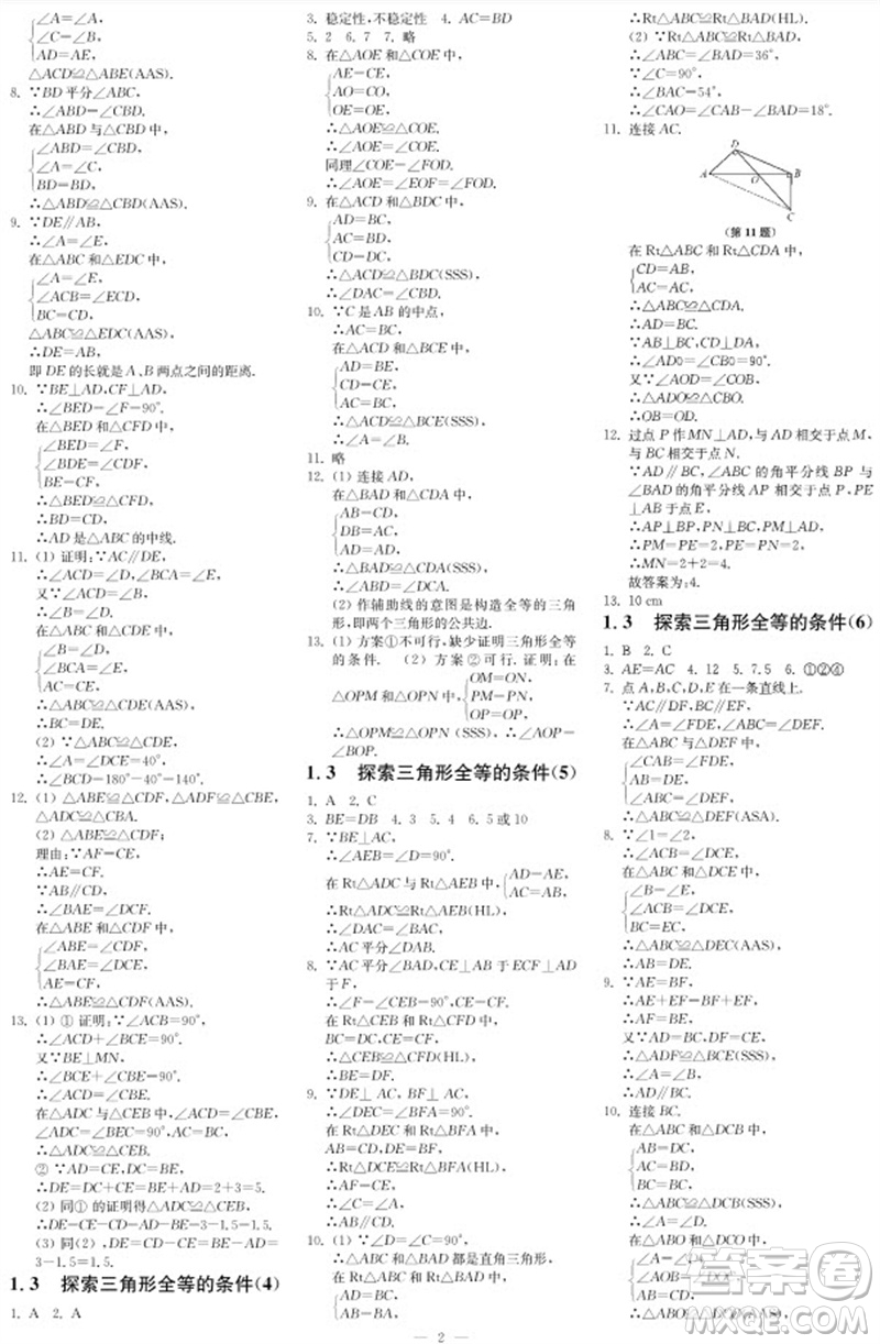 2023年秋時(shí)代學(xué)習(xí)報(bào)自主學(xué)習(xí)與探究八年級(jí)數(shù)學(xué)上冊第1期參考答案