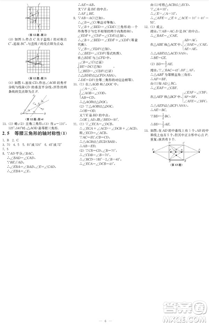 2023年秋時(shí)代學(xué)習(xí)報(bào)自主學(xué)習(xí)與探究八年級(jí)數(shù)學(xué)上冊第1期參考答案