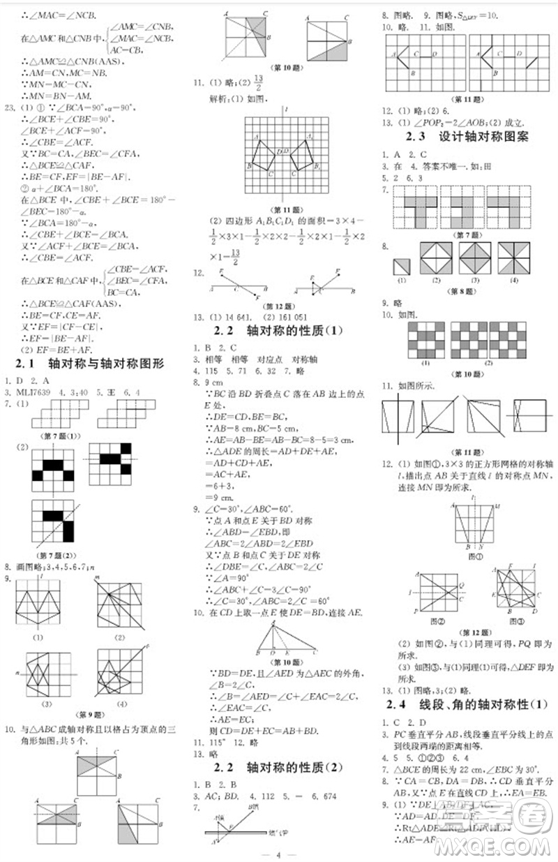 2023年秋時(shí)代學(xué)習(xí)報(bào)自主學(xué)習(xí)與探究八年級(jí)數(shù)學(xué)上冊第1期參考答案