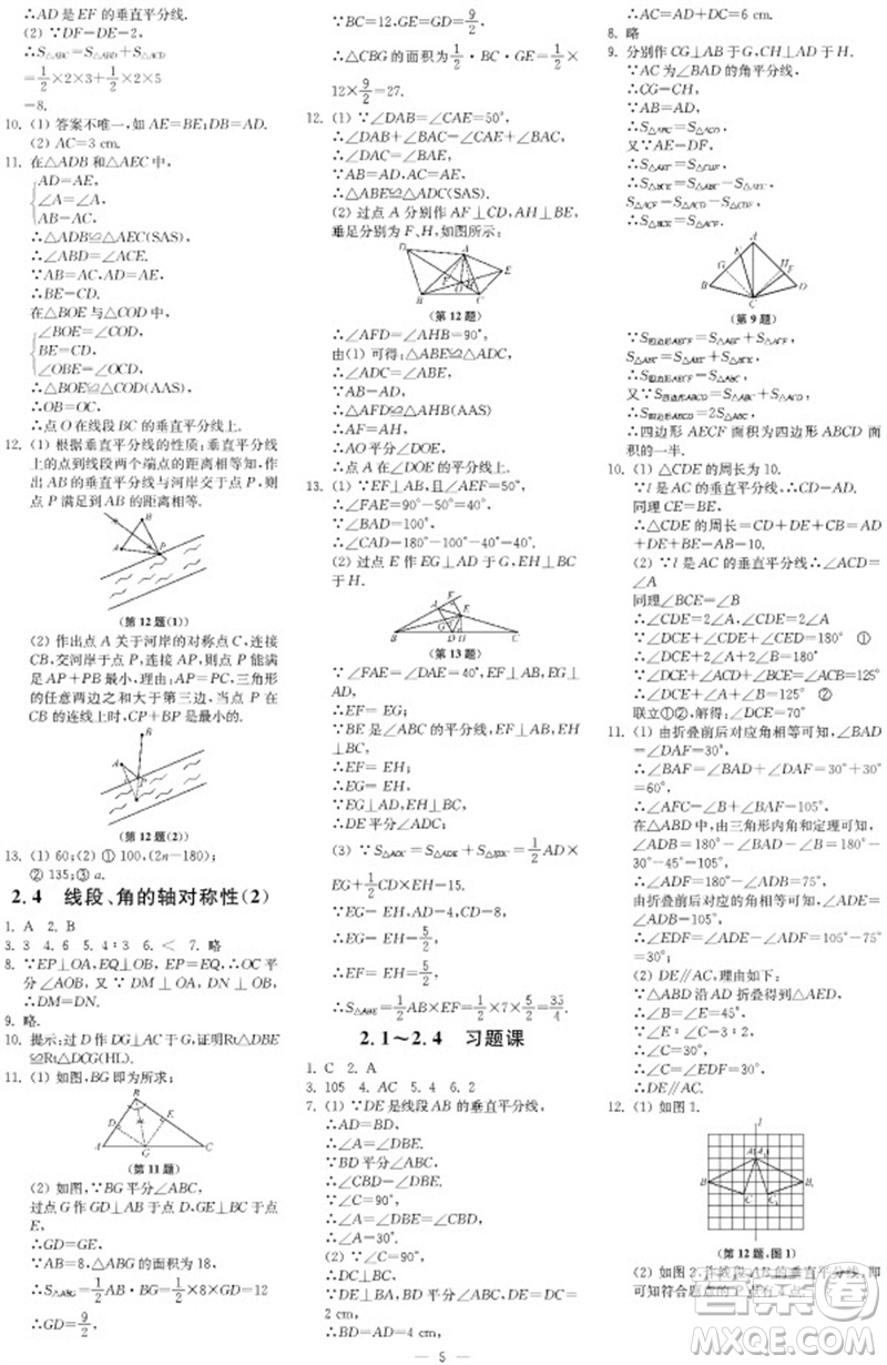 2023年秋時(shí)代學(xué)習(xí)報(bào)自主學(xué)習(xí)與探究八年級(jí)數(shù)學(xué)上冊第1期參考答案