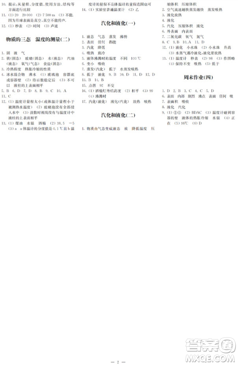 2023年秋時(shí)代學(xué)習(xí)報(bào)自主學(xué)習(xí)與探究八年級(jí)物理上冊(cè)第1期參考答案
