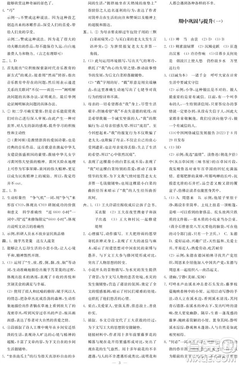 2023年秋時(shí)代學(xué)習(xí)報(bào)自主學(xué)習(xí)與探究八年級語文上冊第2期參考答案
