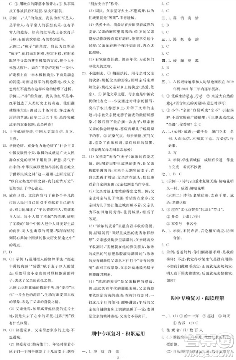 2023年秋時(shí)代學(xué)習(xí)報(bào)自主學(xué)習(xí)與探究八年級語文上冊第2期參考答案