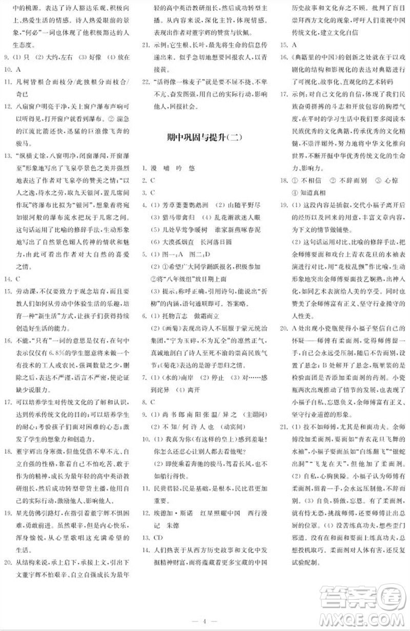 2023年秋時(shí)代學(xué)習(xí)報(bào)自主學(xué)習(xí)與探究八年級語文上冊第2期參考答案