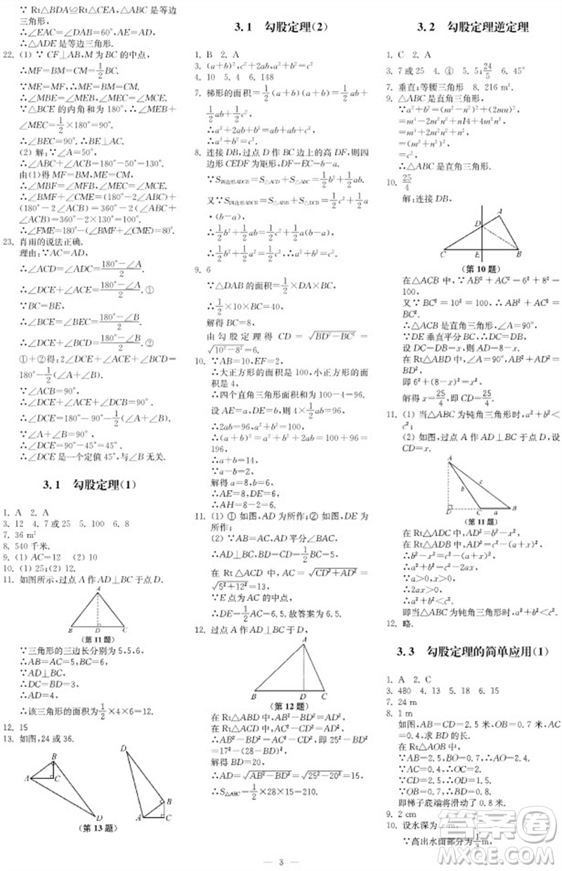 2023年秋時代學習報自主學習與探究八年級數學上冊第2期參考答案