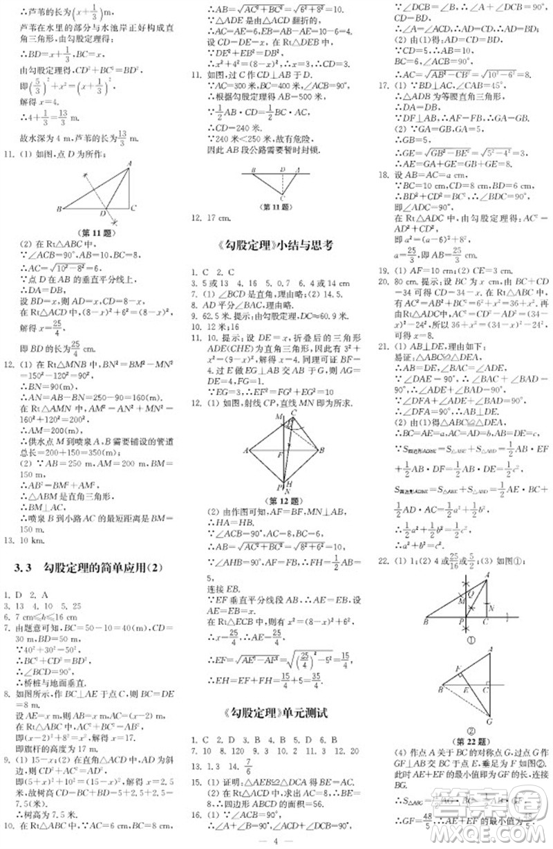 2023年秋時代學習報自主學習與探究八年級數學上冊第2期參考答案