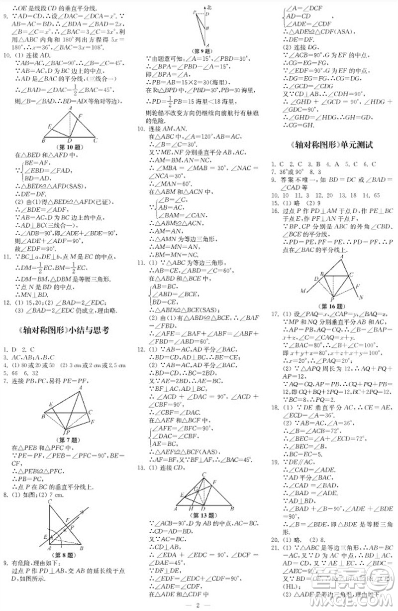 2023年秋時代學習報自主學習與探究八年級數學上冊第2期參考答案
