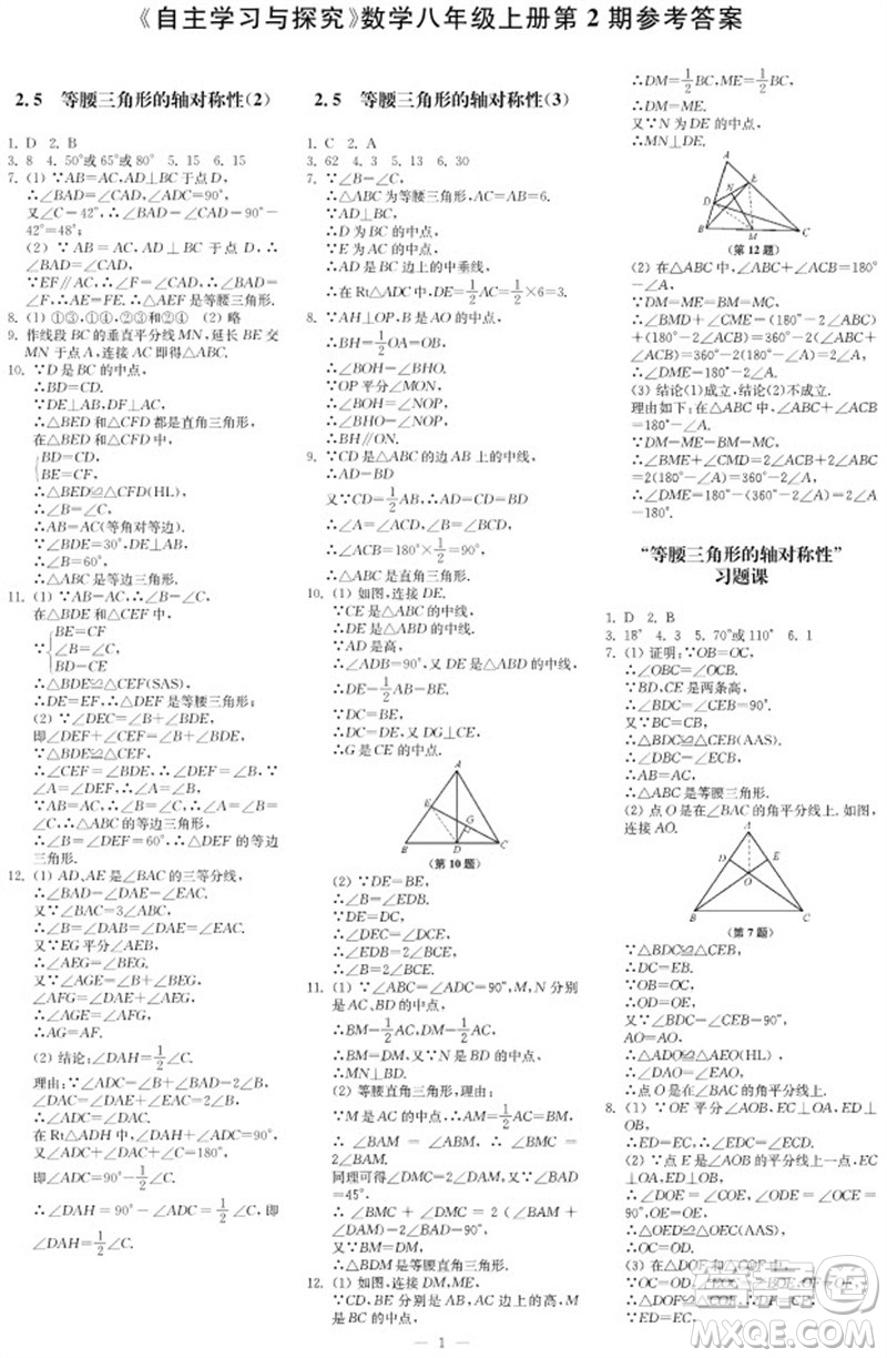 2023年秋時代學習報自主學習與探究八年級數學上冊第2期參考答案