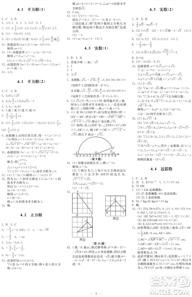 2023年秋時代學習報自主學習與探究八年級數學上冊第2期參考答案