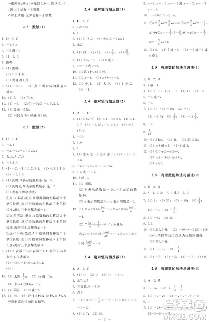 2023年秋時代學(xué)習(xí)報自主學(xué)習(xí)與探究七年級數(shù)學(xué)上冊第1期參考答案