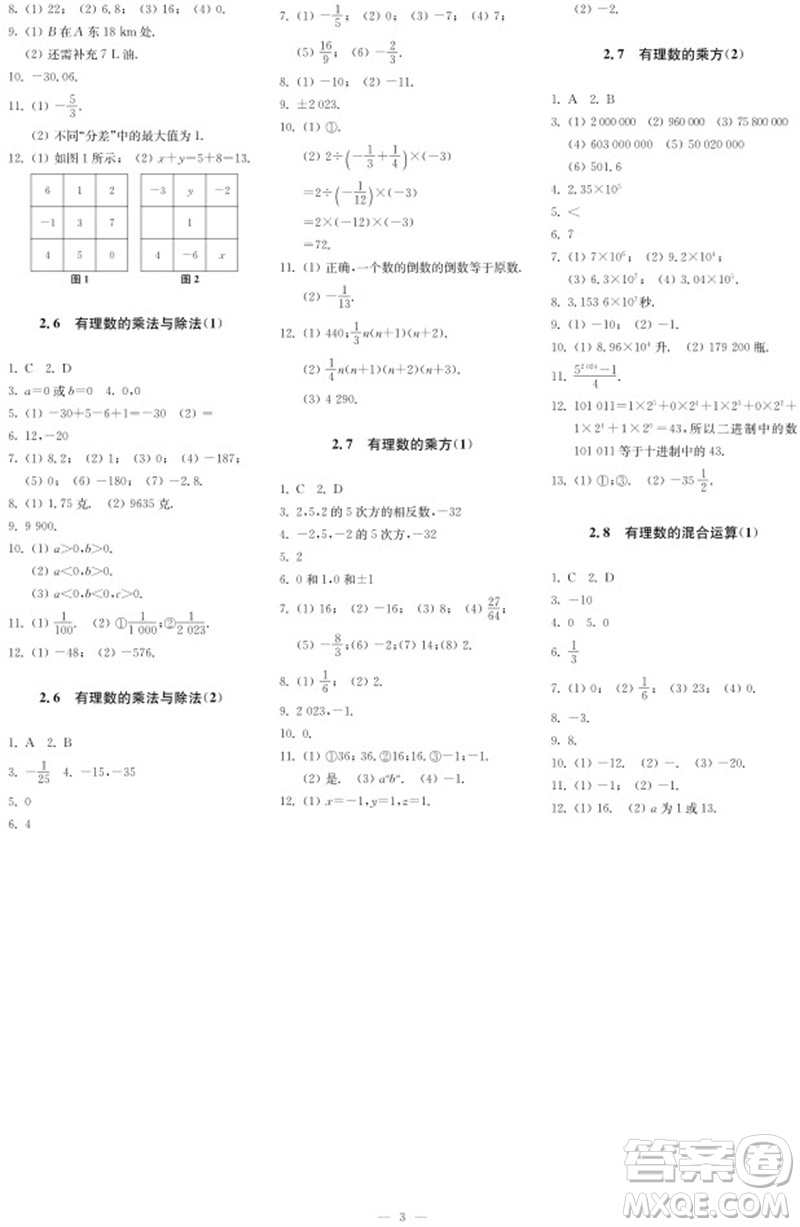 2023年秋時代學(xué)習(xí)報自主學(xué)習(xí)與探究七年級數(shù)學(xué)上冊第1期參考答案
